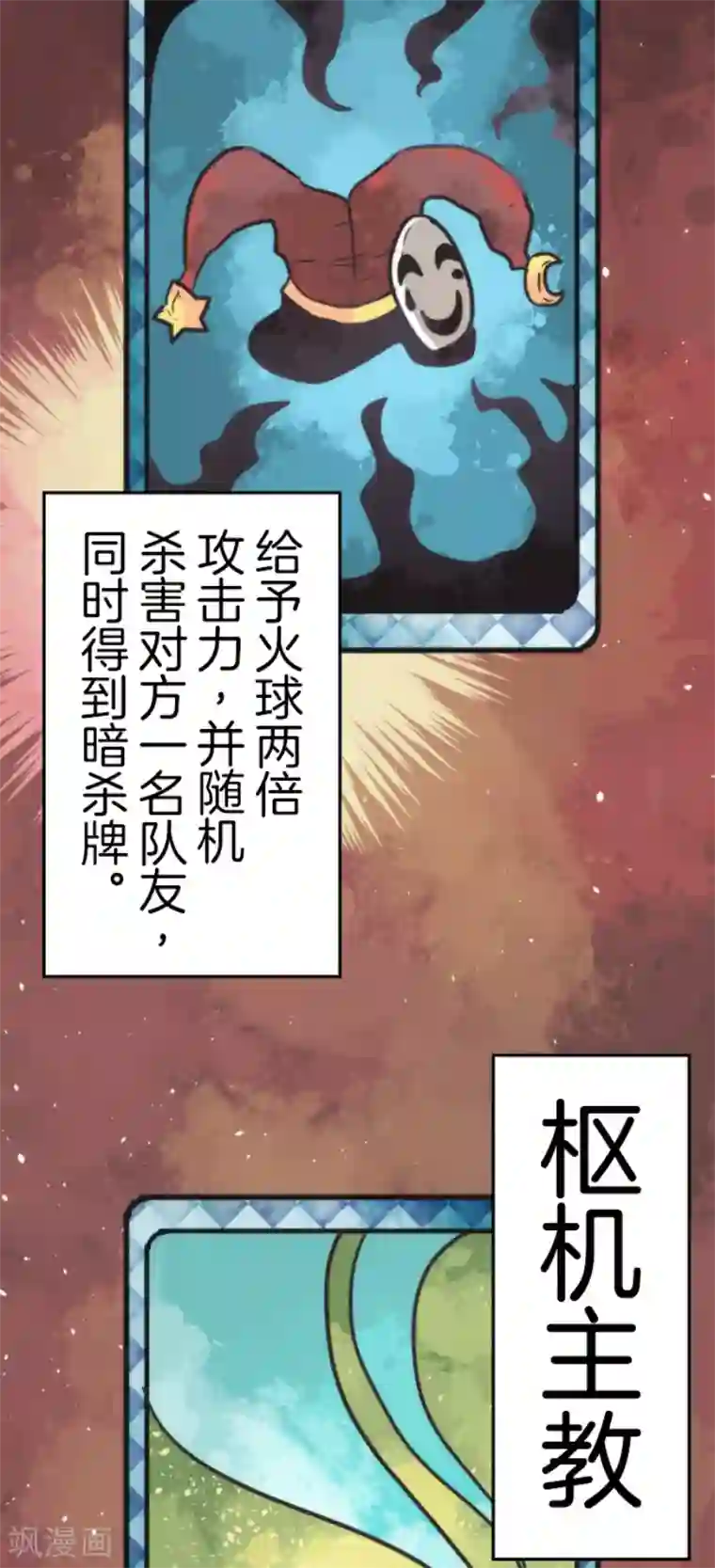 负债魔王的游戏第48话 超巨大火球