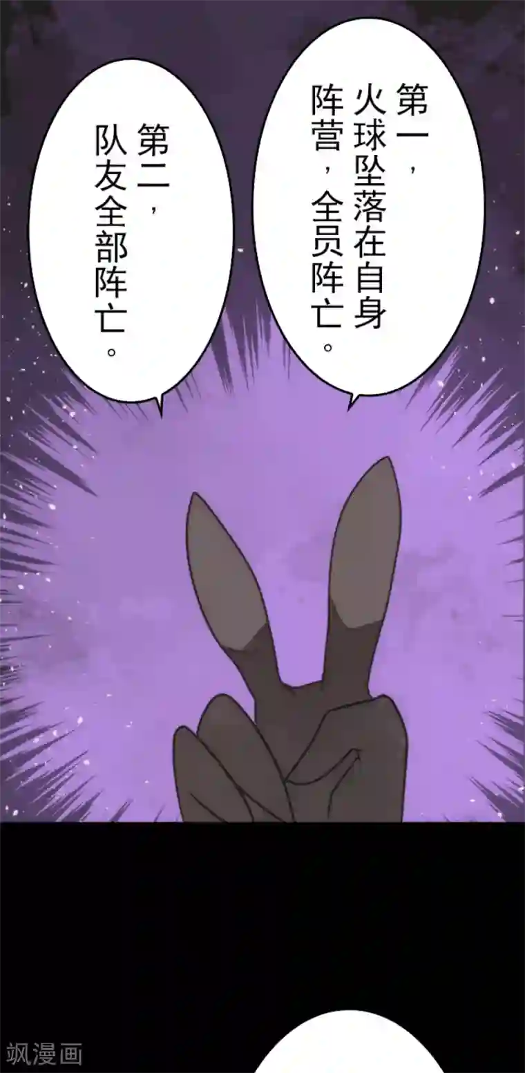 负债魔王的游戏第48话 超巨大火球