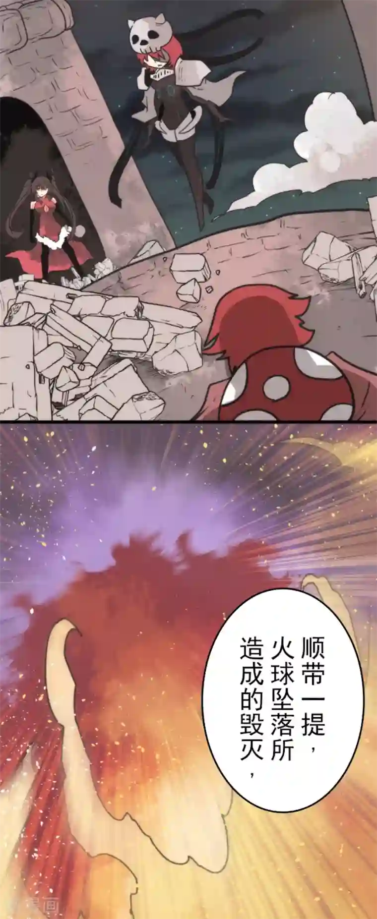 负债魔王的游戏第48话 超巨大火球