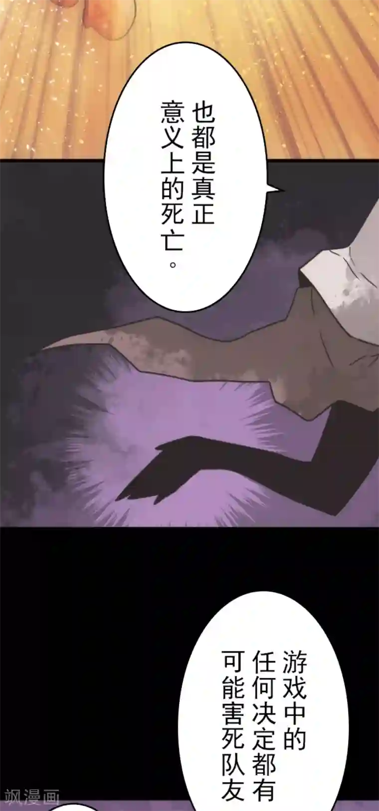 负债魔王的游戏第48话 超巨大火球