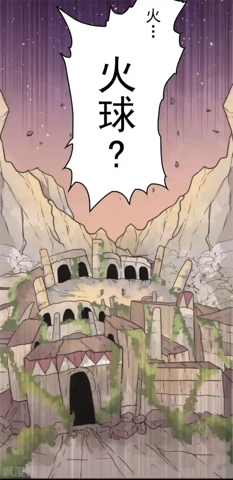 负债魔王的游戏第48话 超巨大火球