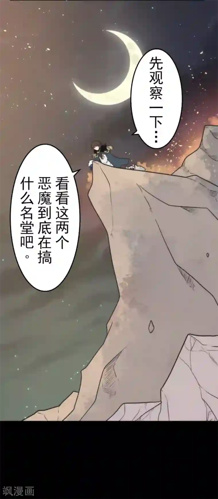 负债魔王的游戏第48话 超巨大火球