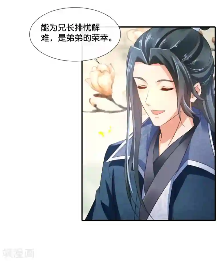 冷宫废后要逆天第118话 我喜欢她