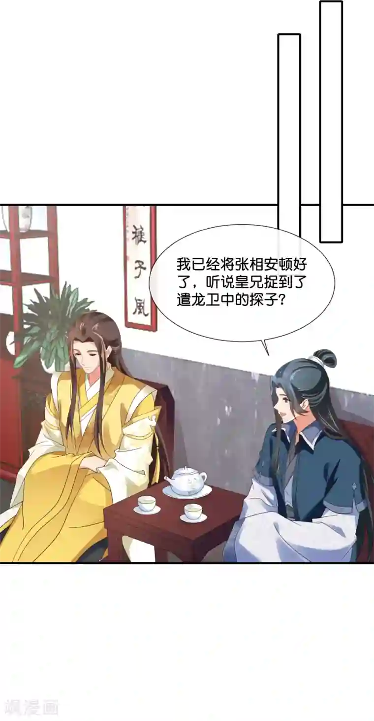 冷宫废后要逆天第118话 我喜欢她