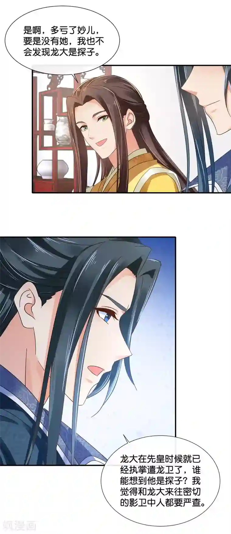 冷宫废后要逆天第118话 我喜欢她