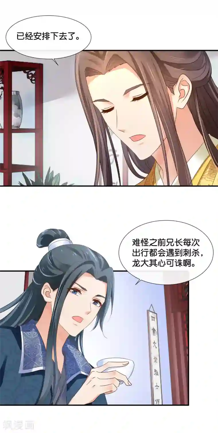 冷宫废后要逆天第118话 我喜欢她