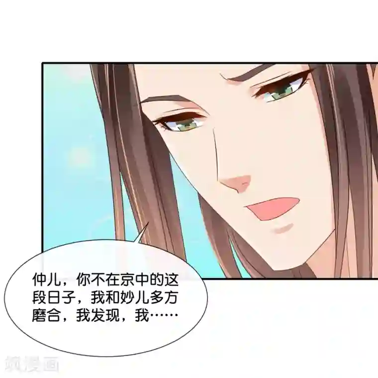 冷宫废后要逆天第118话 我喜欢她