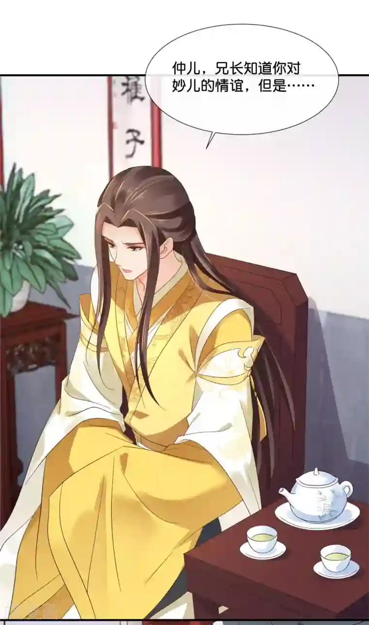 冷宫废后要逆天第118话 我喜欢她