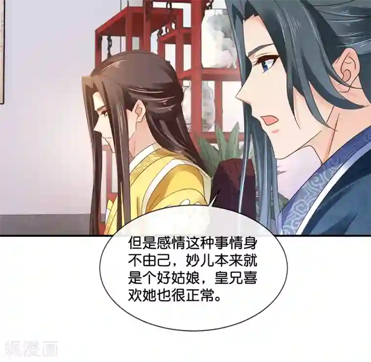 冷宫废后要逆天第118话 我喜欢她