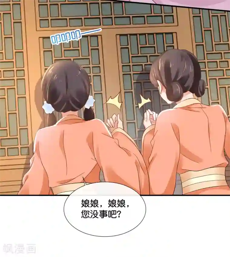 冷宫废后要逆天第118话 我喜欢她