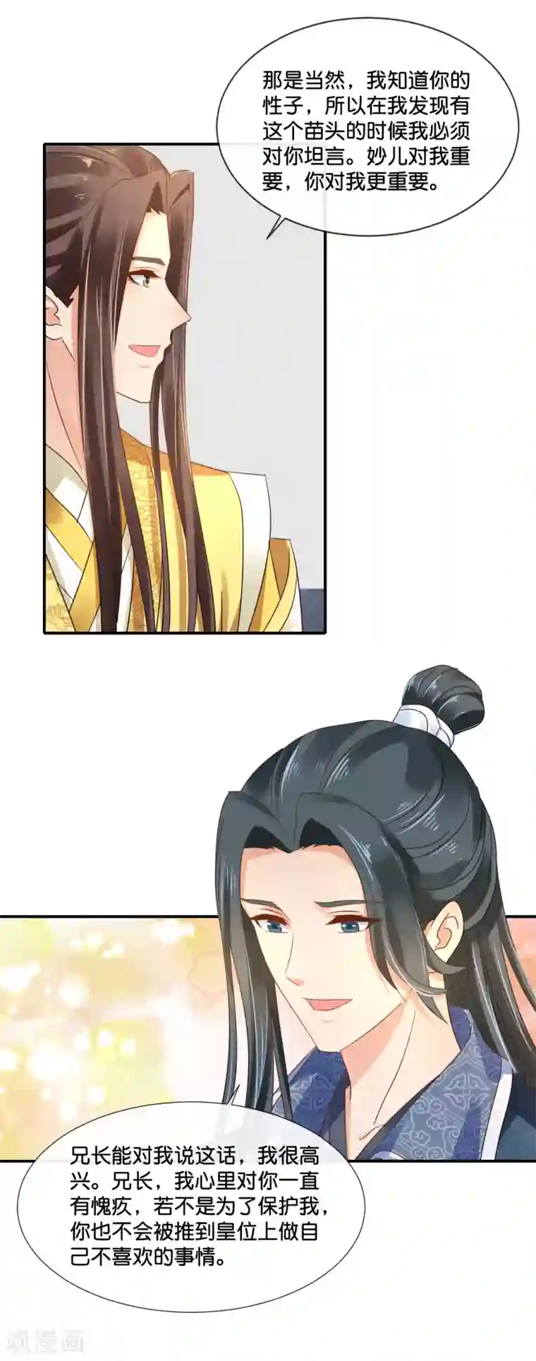 冷宫废后要逆天第118话 我喜欢她
