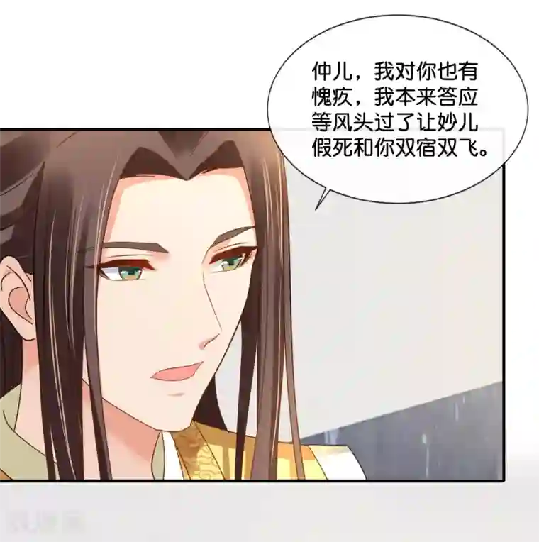 冷宫废后要逆天第118话 我喜欢她