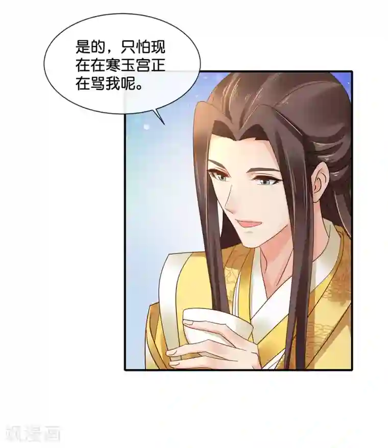 冷宫废后要逆天第118话 我喜欢她