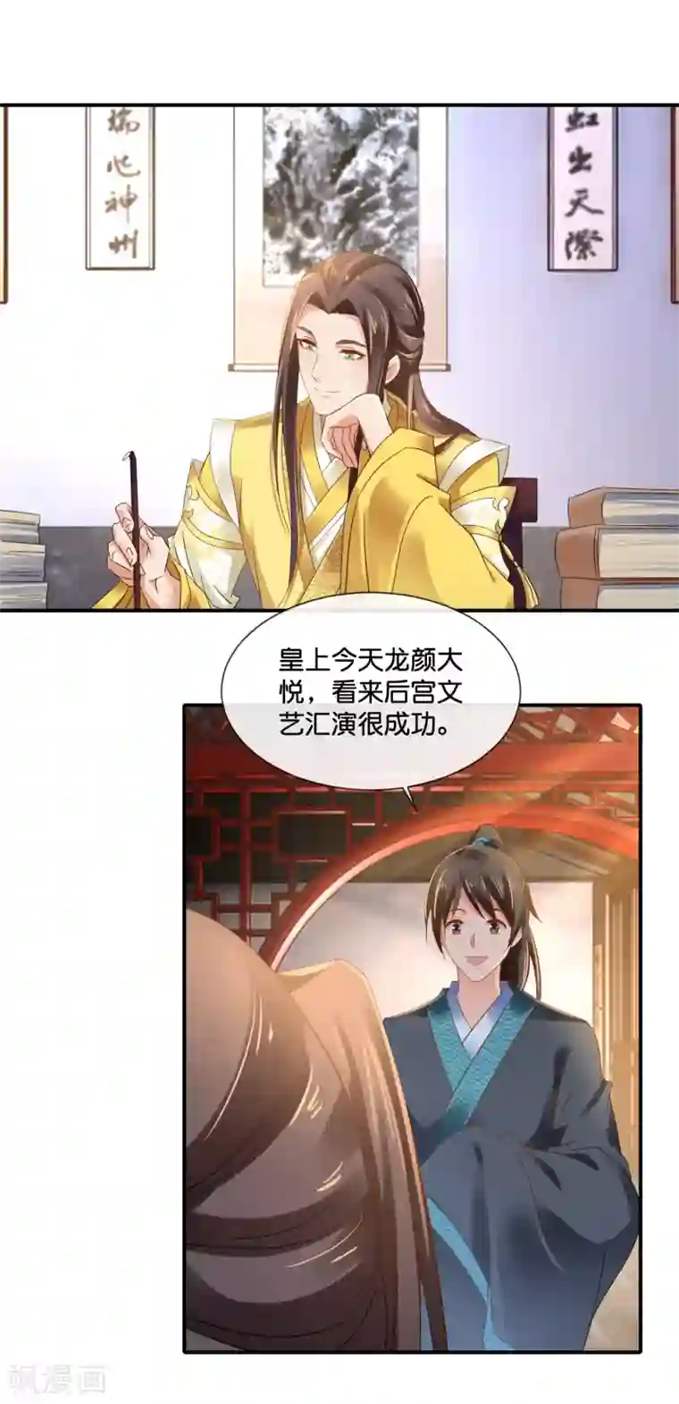 冷宫废后要逆天第118话 我喜欢她