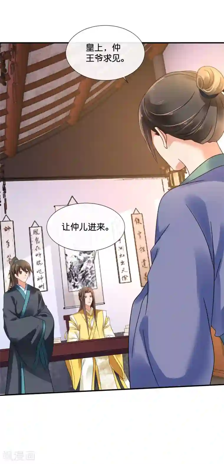 冷宫废后要逆天第118话 我喜欢她