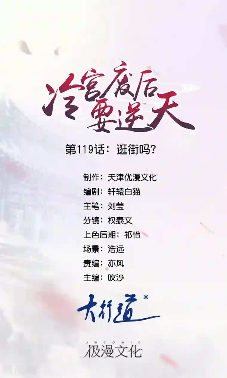 冷宫废后要逆天第119话 逛街吗？