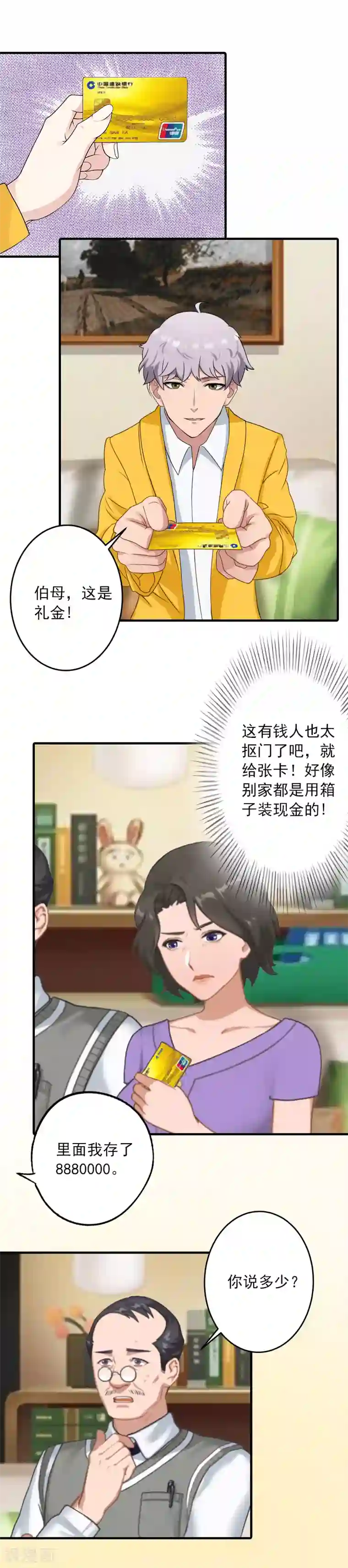 深情难料：总裁别放手第32话 哼！走着瞧！