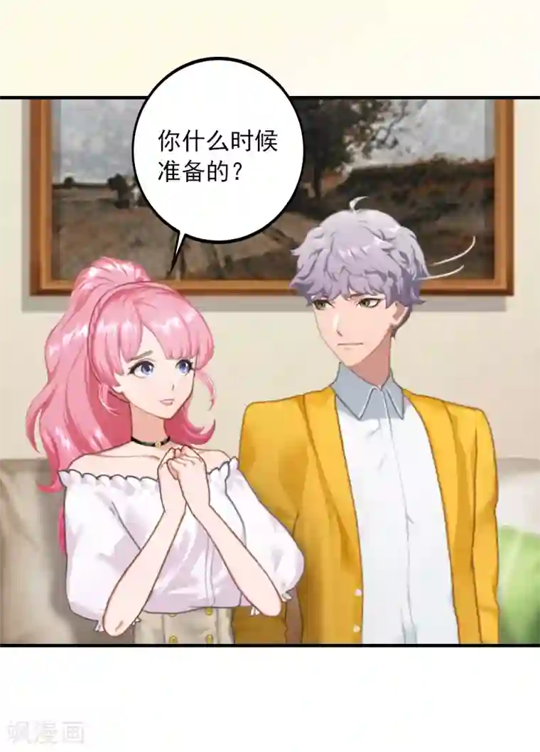 深情难料：总裁别放手第32话 哼！走着瞧！