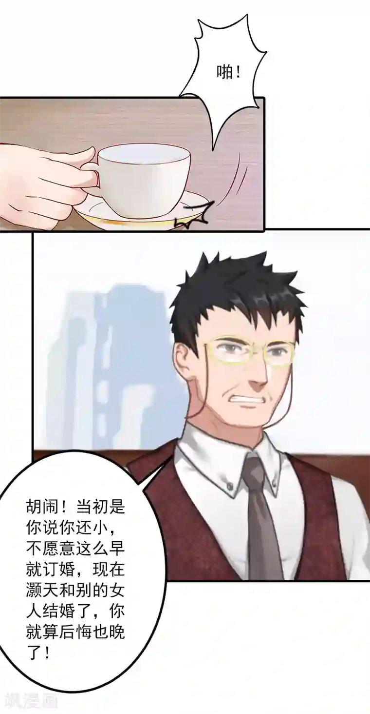 深情难料：总裁别放手第32话 哼！走着瞧！