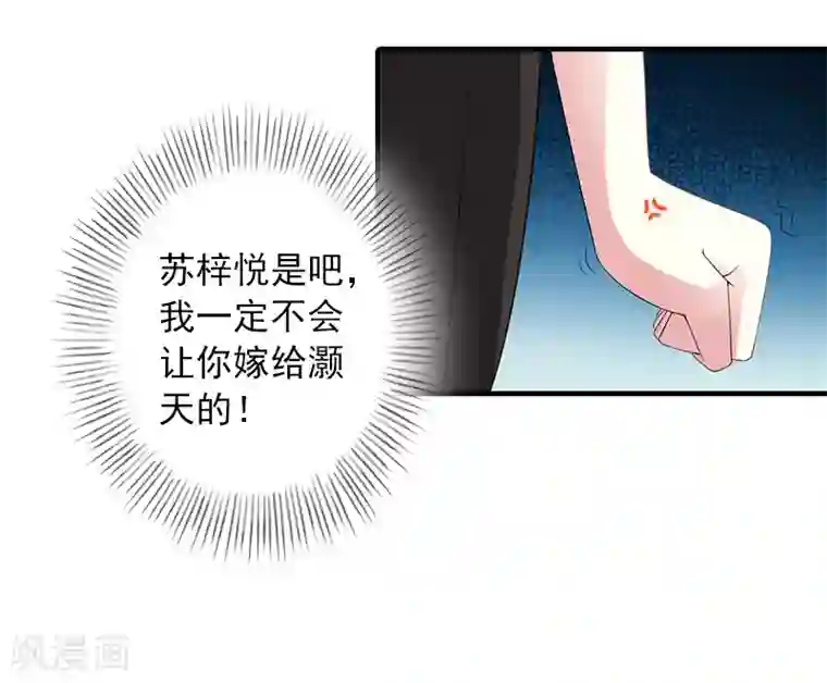 深情难料：总裁别放手第32话 哼！走着瞧！