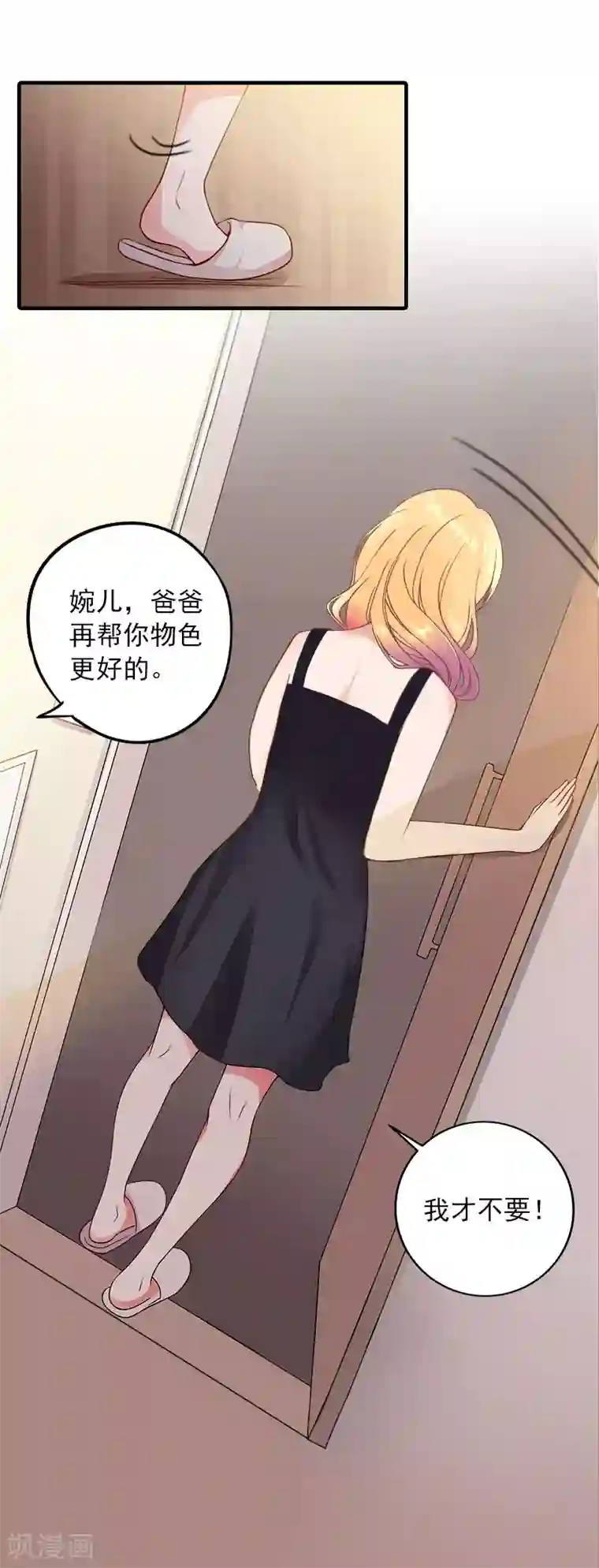 深情难料：总裁别放手第32话 哼！走着瞧！