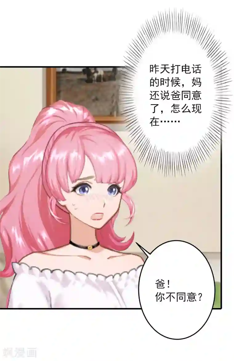 深情难料：总裁别放手第32话 哼！走着瞧！