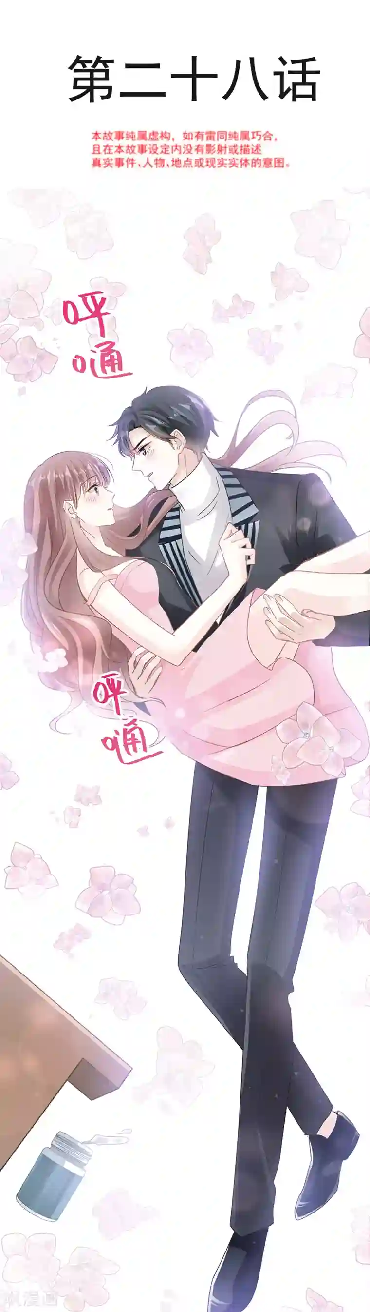 霸道总裁轻轻爱第28话 赶紧带她回家