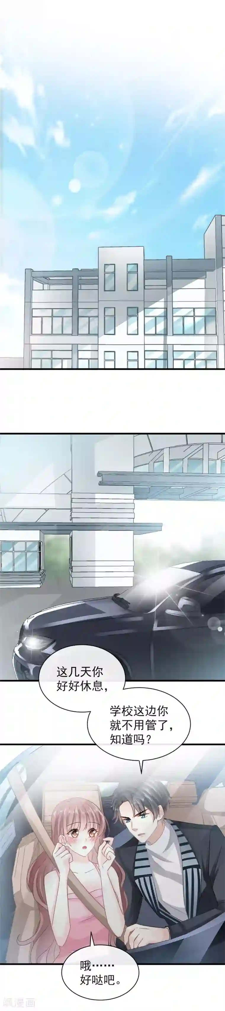 霸道总裁轻轻爱第28话 赶紧带她回家