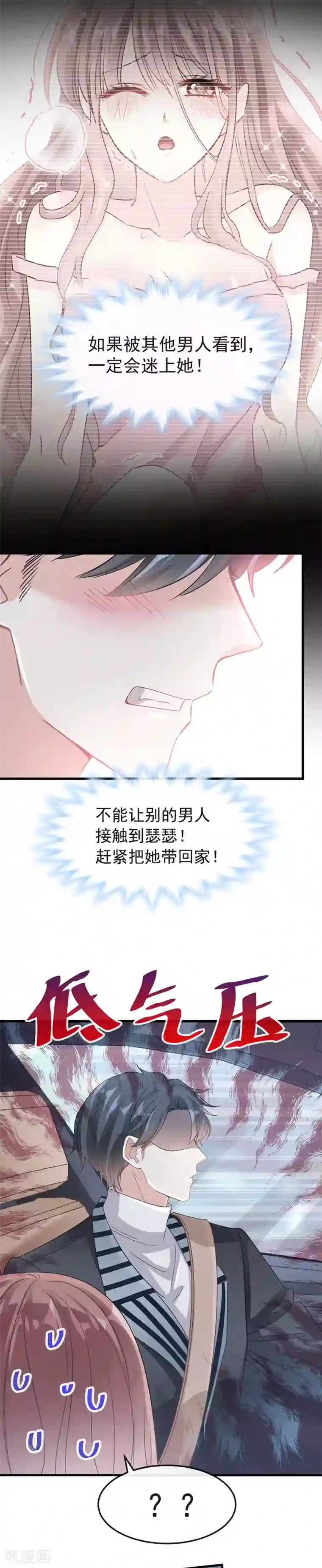 霸道总裁轻轻爱第28话 赶紧带她回家