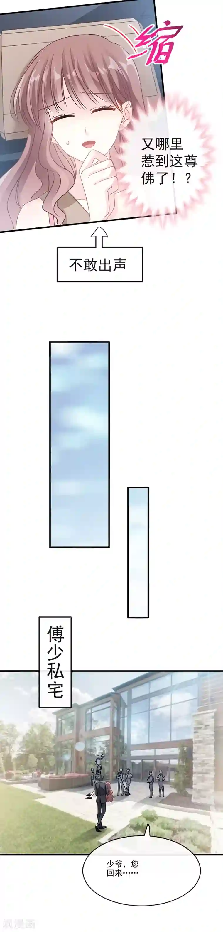 霸道总裁轻轻爱第28话 赶紧带她回家