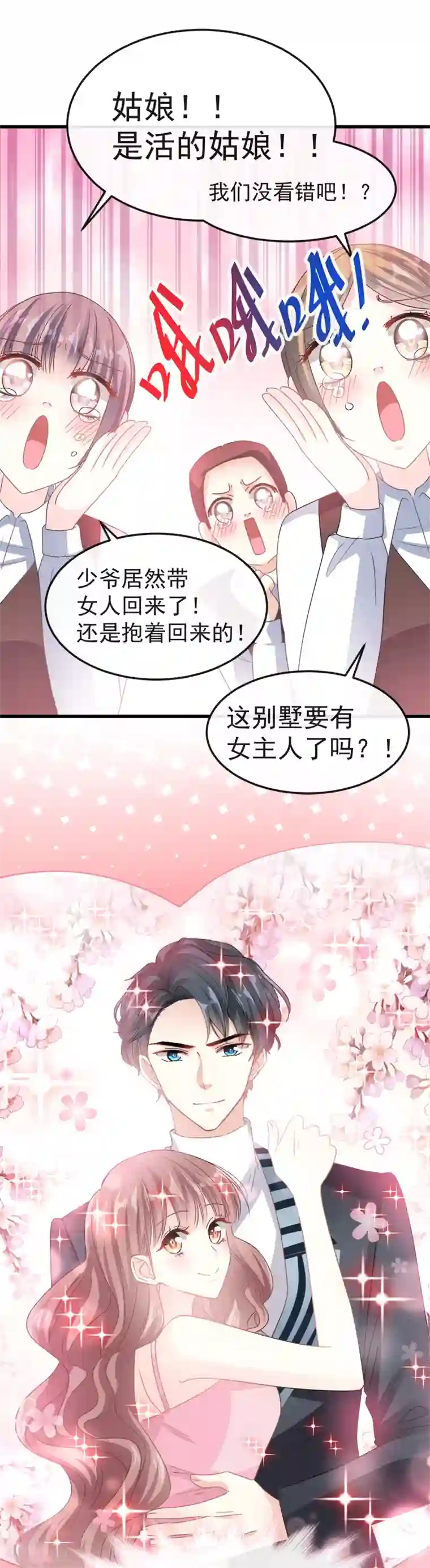 霸道总裁轻轻爱第28话 赶紧带她回家