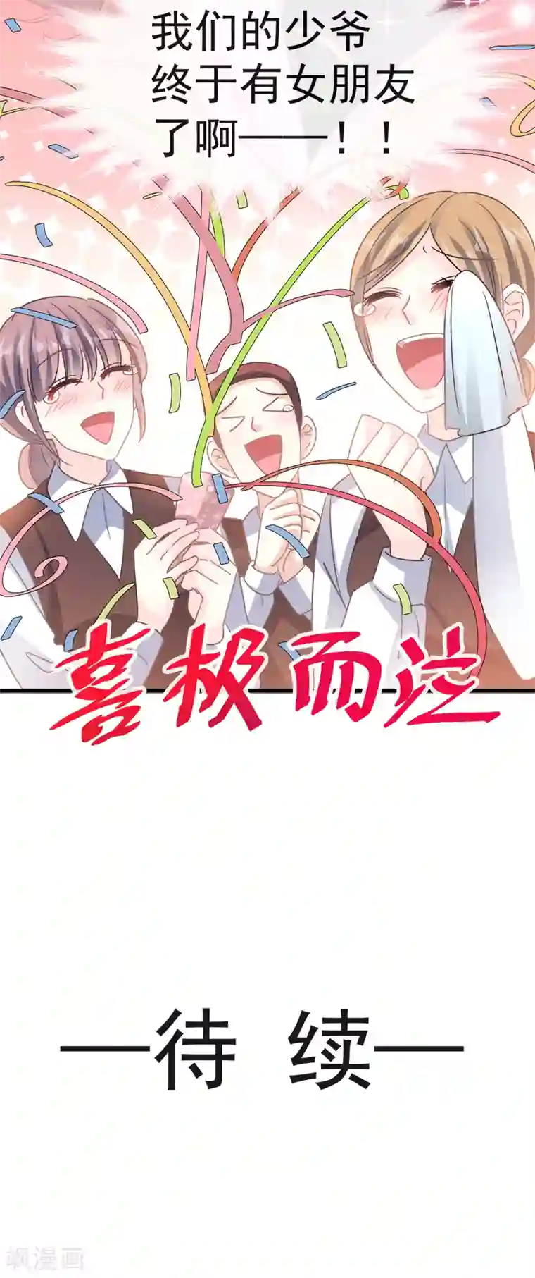 霸道总裁轻轻爱第28话 赶紧带她回家