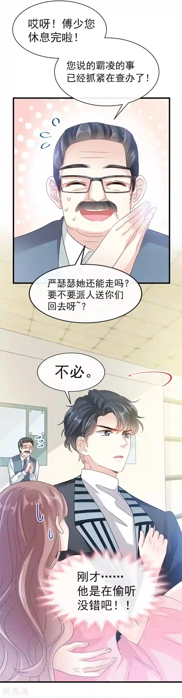 霸道总裁轻轻爱第28话 赶紧带她回家