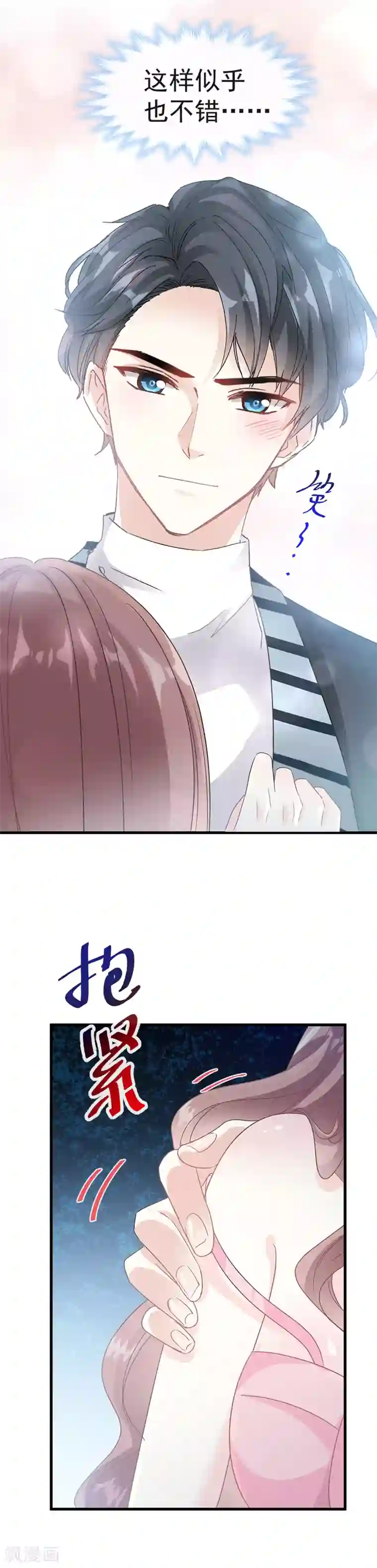 霸道总裁轻轻爱第28话 赶紧带她回家