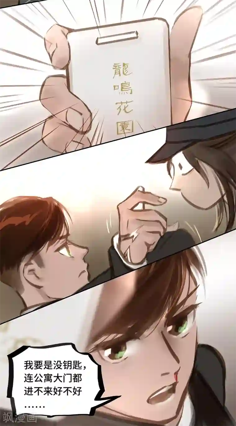 夜刑者第55话 访客