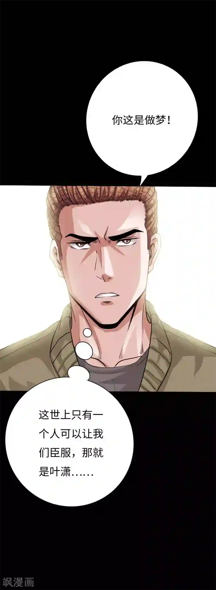 绝品邪少第101话 强敌当道