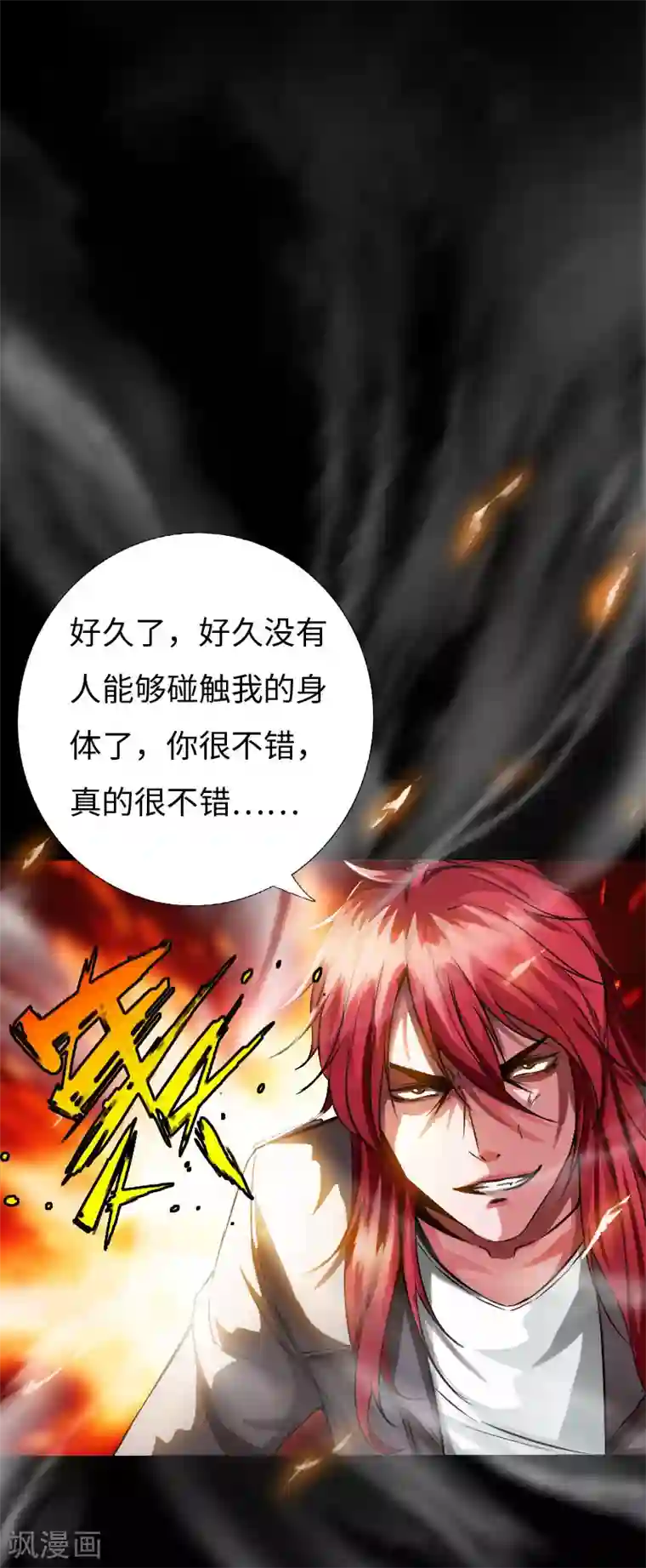 绝品邪少第101话 强敌当道