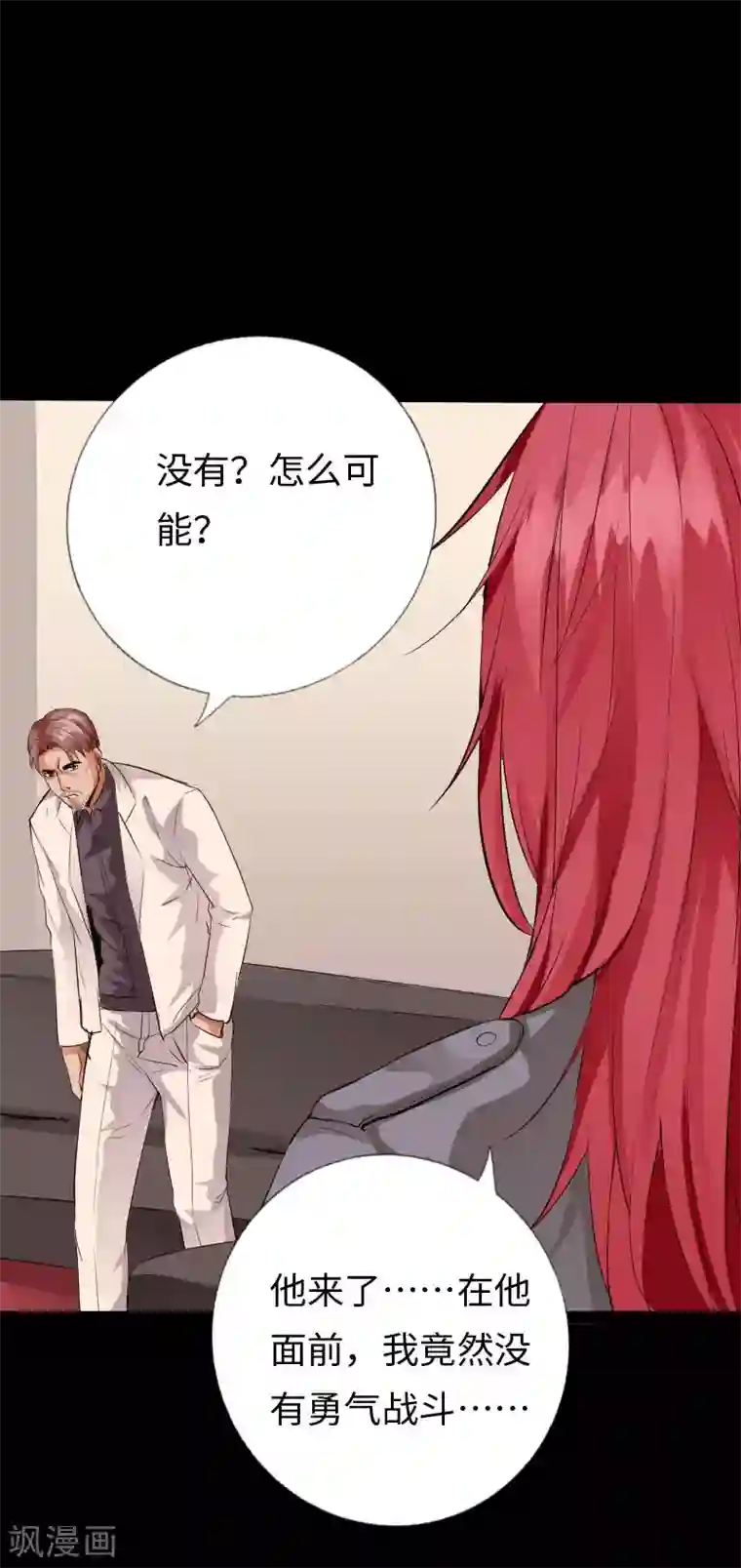 绝品邪少第102话 神秘救星