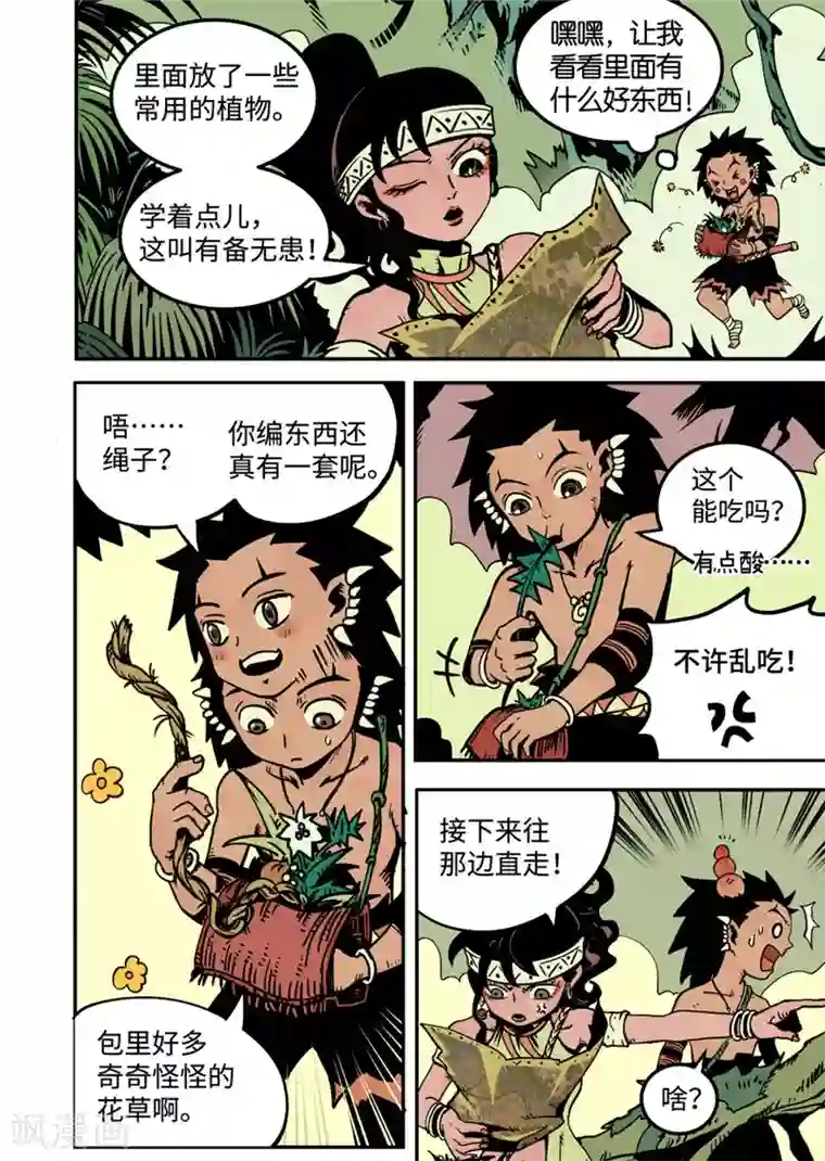 三木落第9话2 艾桑的伙伴