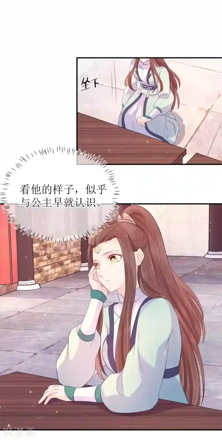 龙王妃子不好当第114话 醋海生波