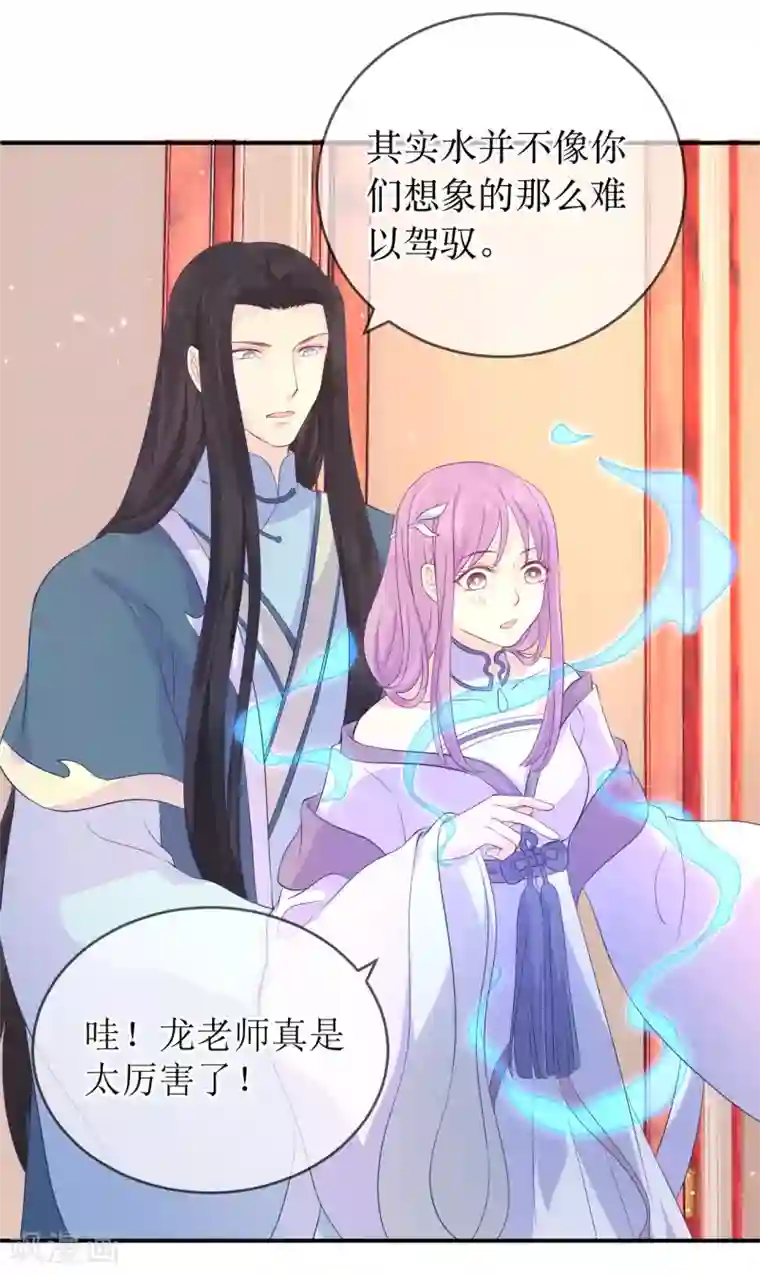 龙王妃子不好当第114话 醋海生波