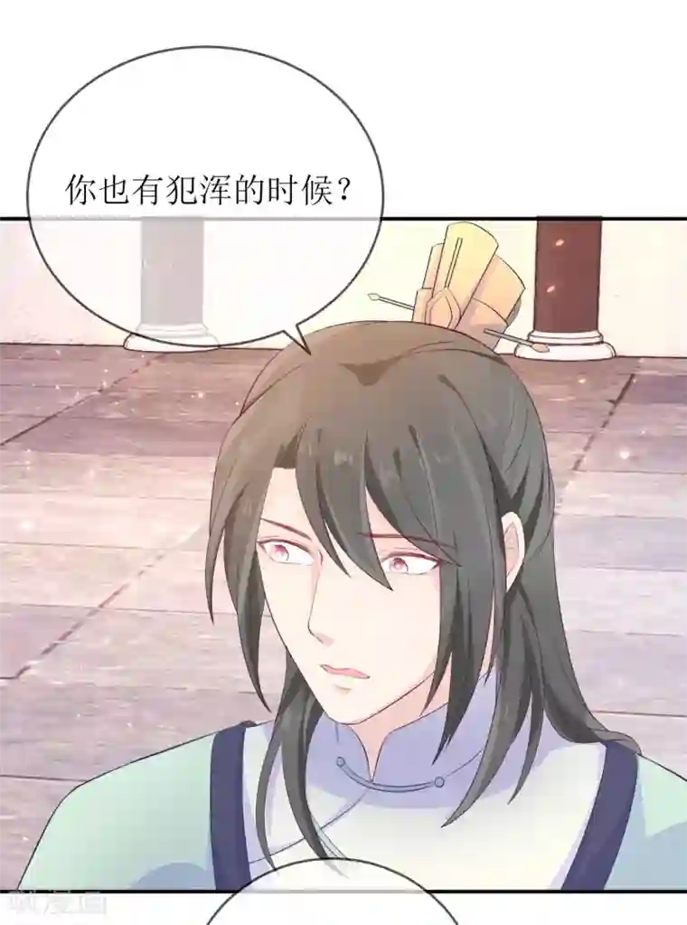 龙王妃子不好当第114话 醋海生波