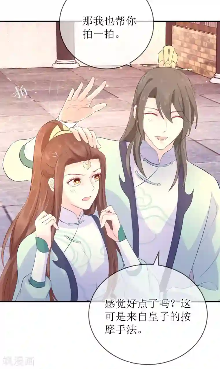 龙王妃子不好当第114话 醋海生波