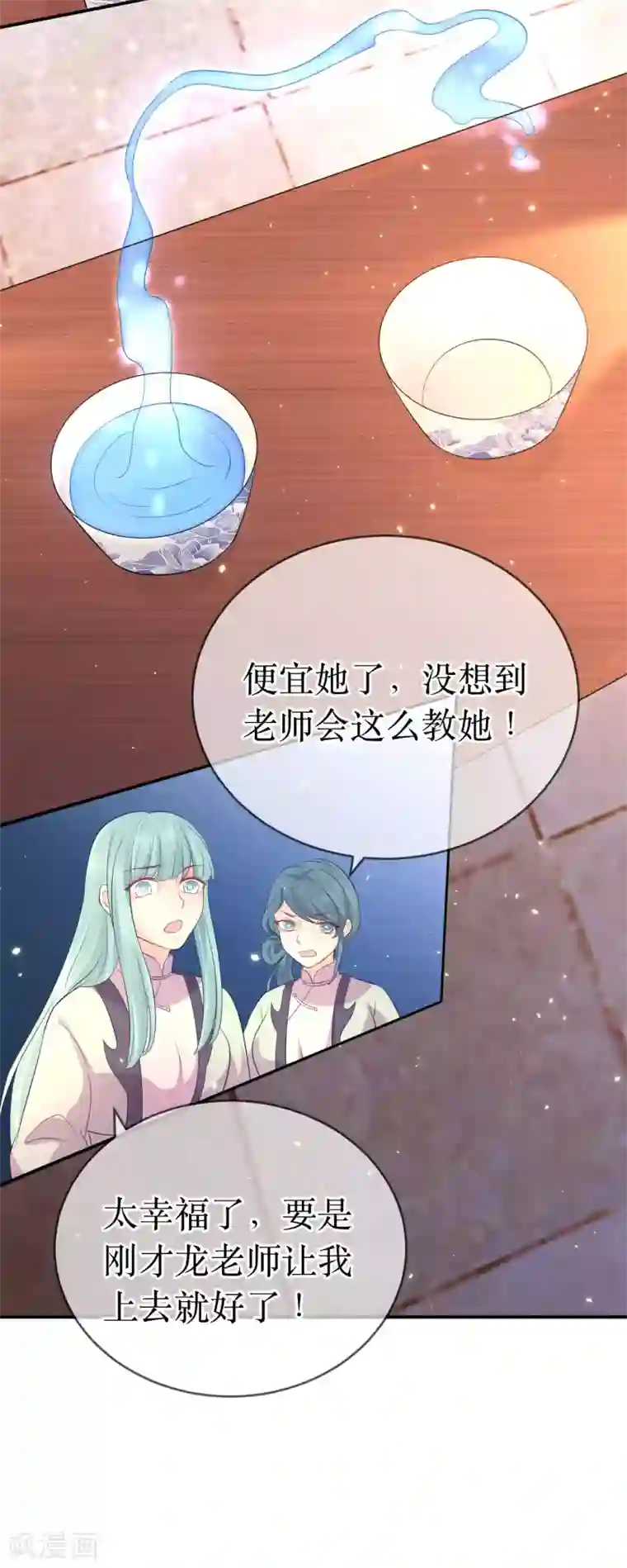 龙王妃子不好当第114话 醋海生波