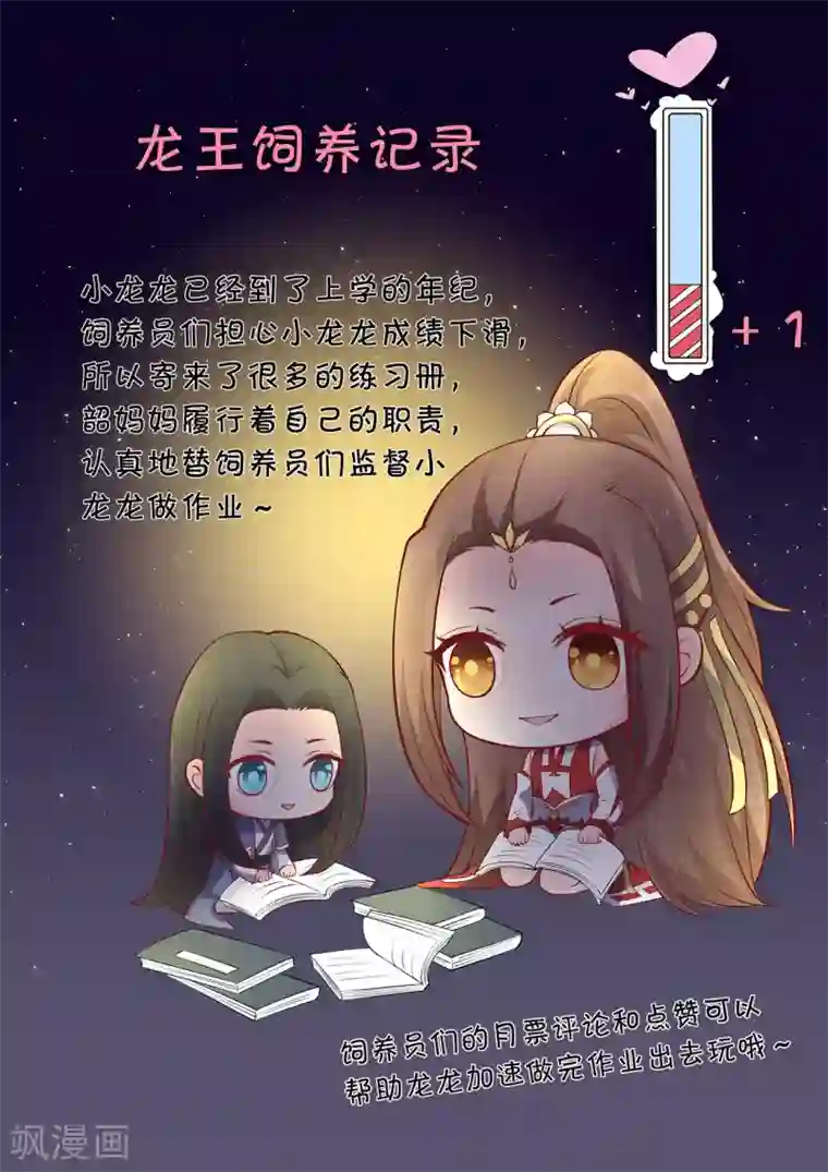 龙王妃子不好当第114话 醋海生波