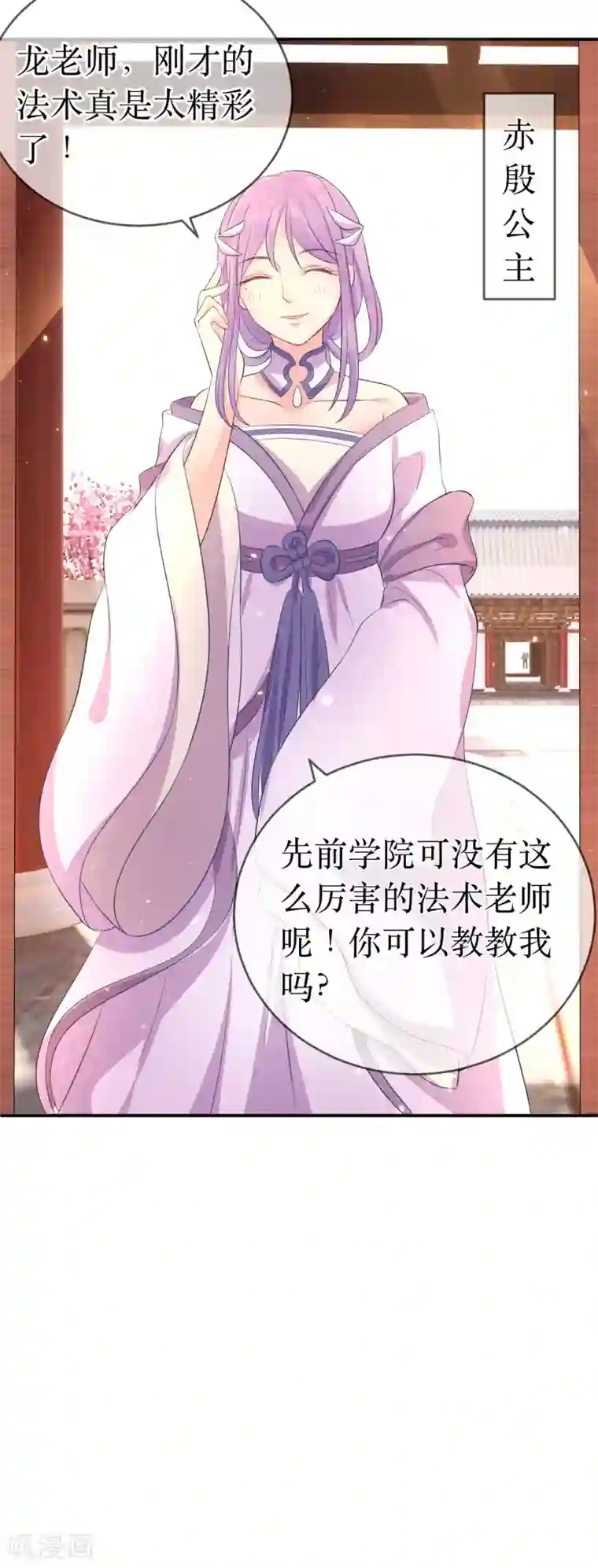 龙王妃子不好当第114话 醋海生波