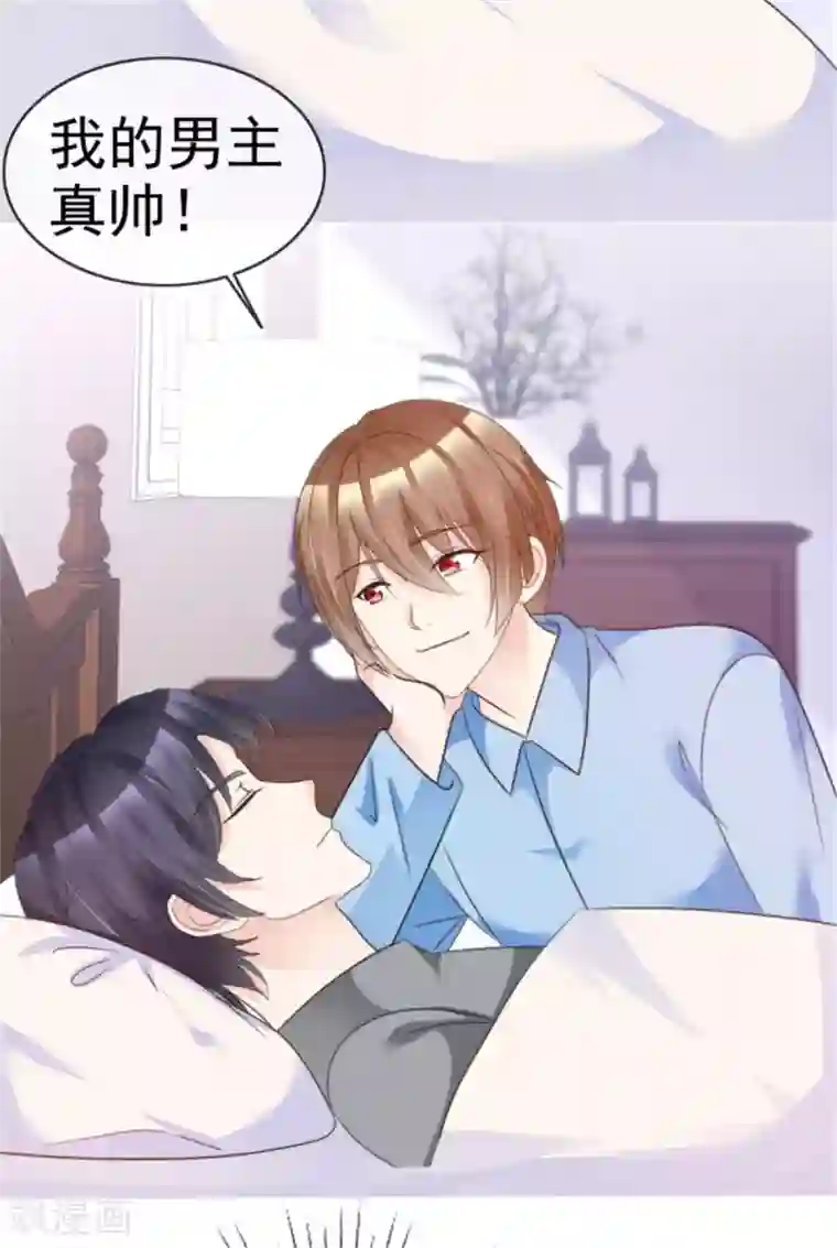 小姐姐不是你想的那样第25话 我的男主真帅