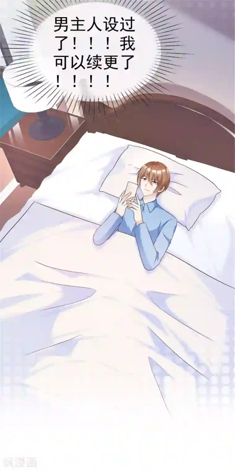 小姐姐不是你想的那样第25话 我的男主真帅