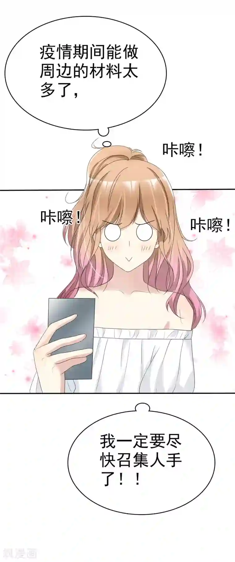 小姐姐不是你想的那样第26话 传说中的摸脸杀