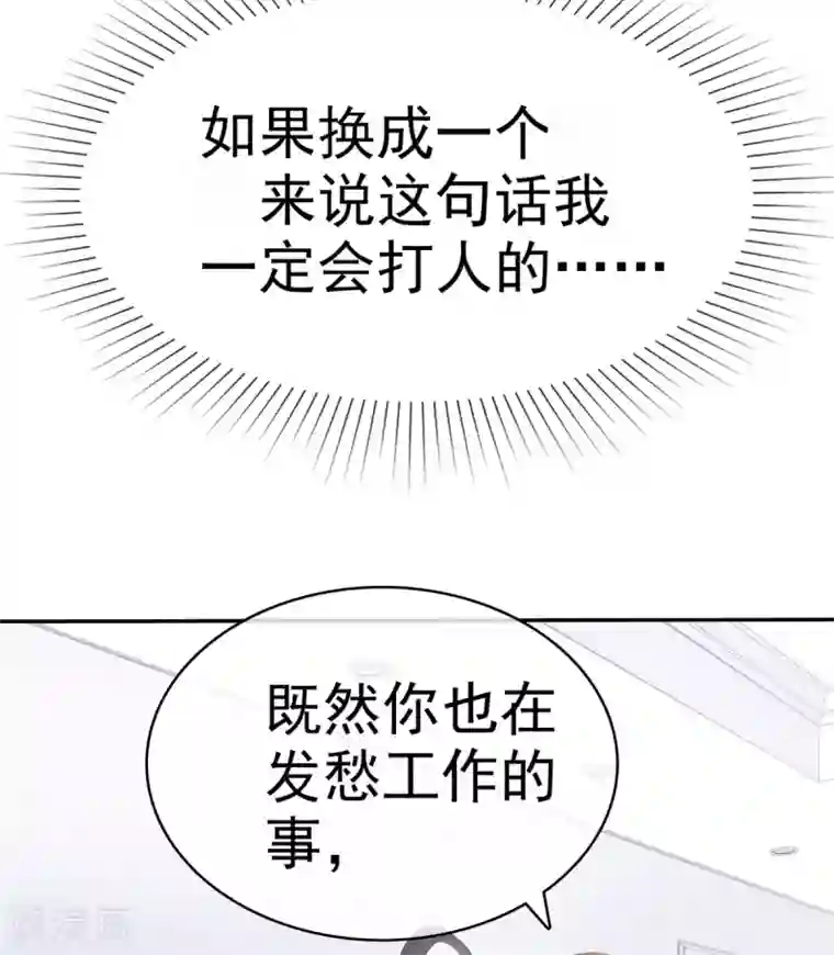 小姐姐不是你想的那样第26话 传说中的摸脸杀